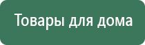 аппарат медицинский Дэнас