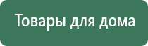 Дэнас Пкм детский доктор