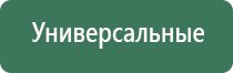 прибор Денас против морщин